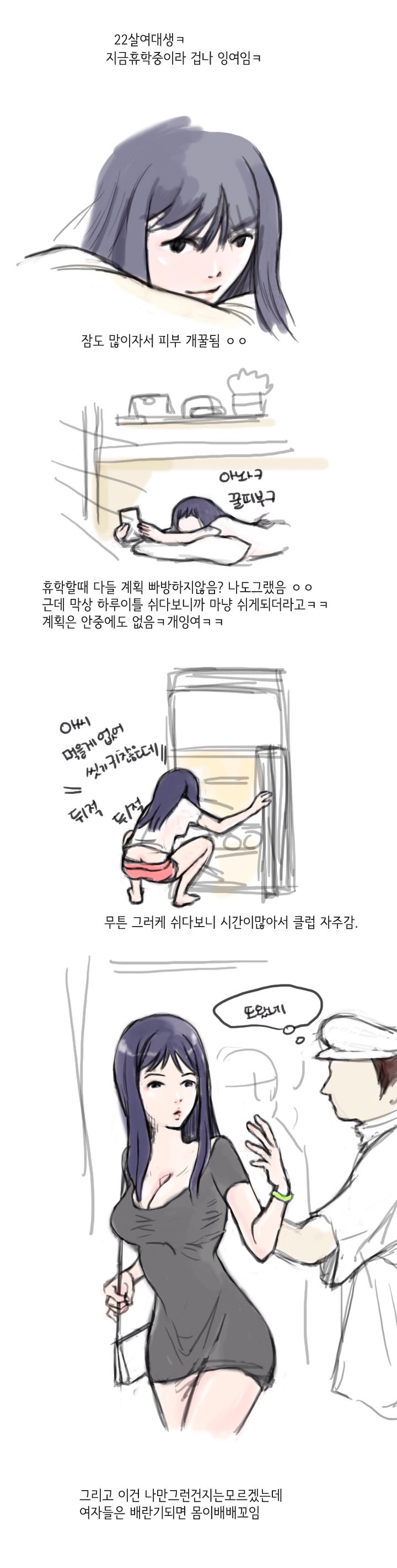 클럽가서 섹스한 썰