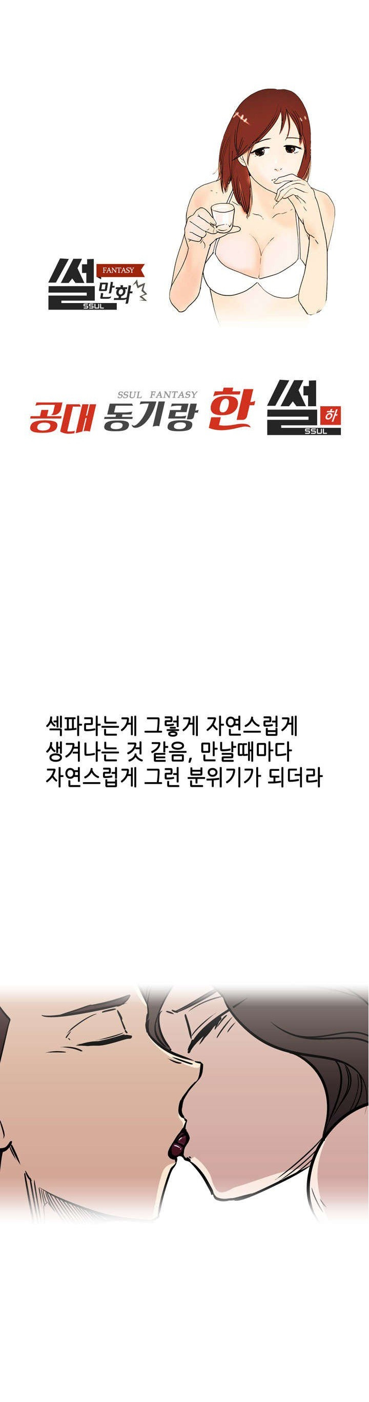 공대 동기랑 한 썰 - 하편