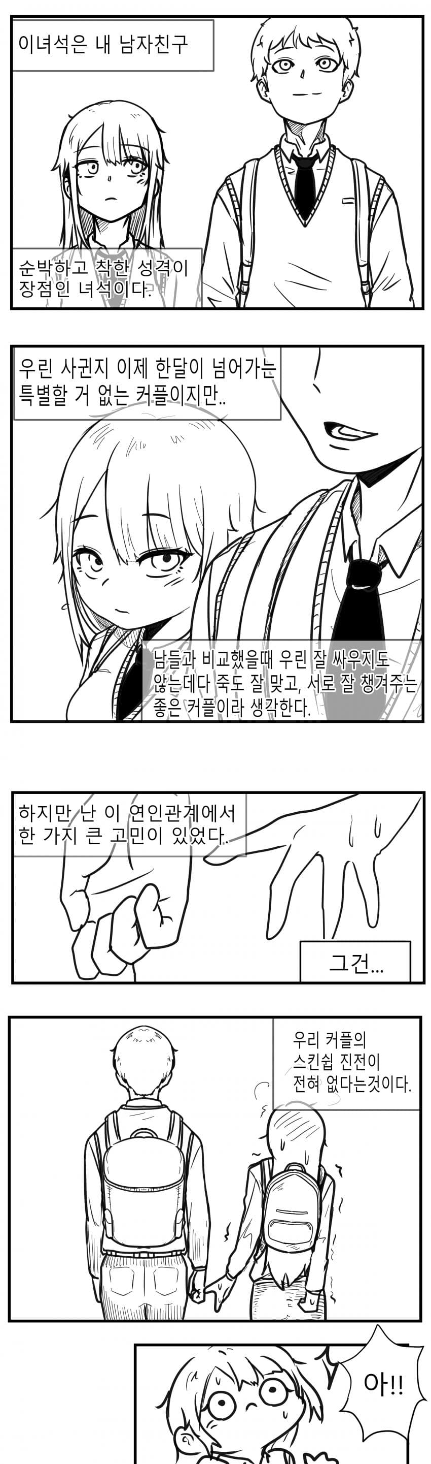 욕구불만 여친썰