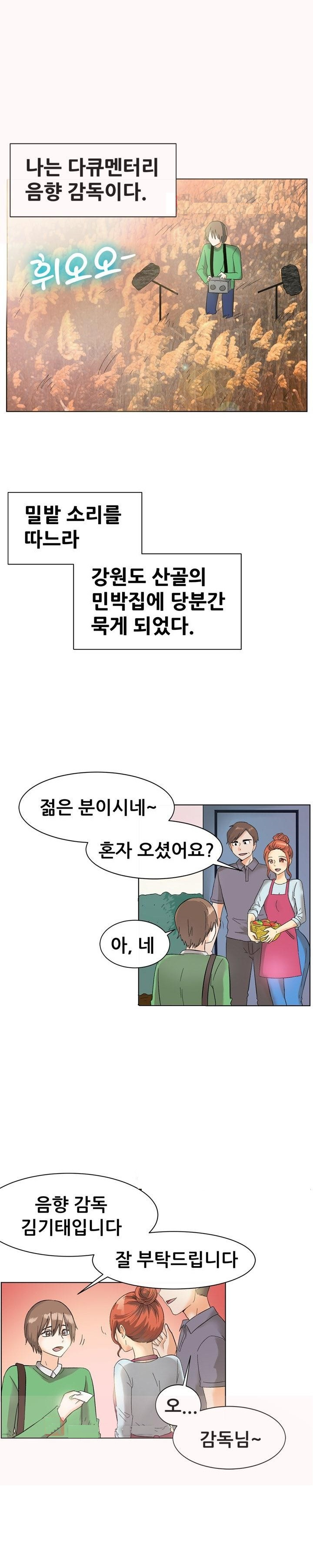 강원도 민박집 여주인과 한 썰