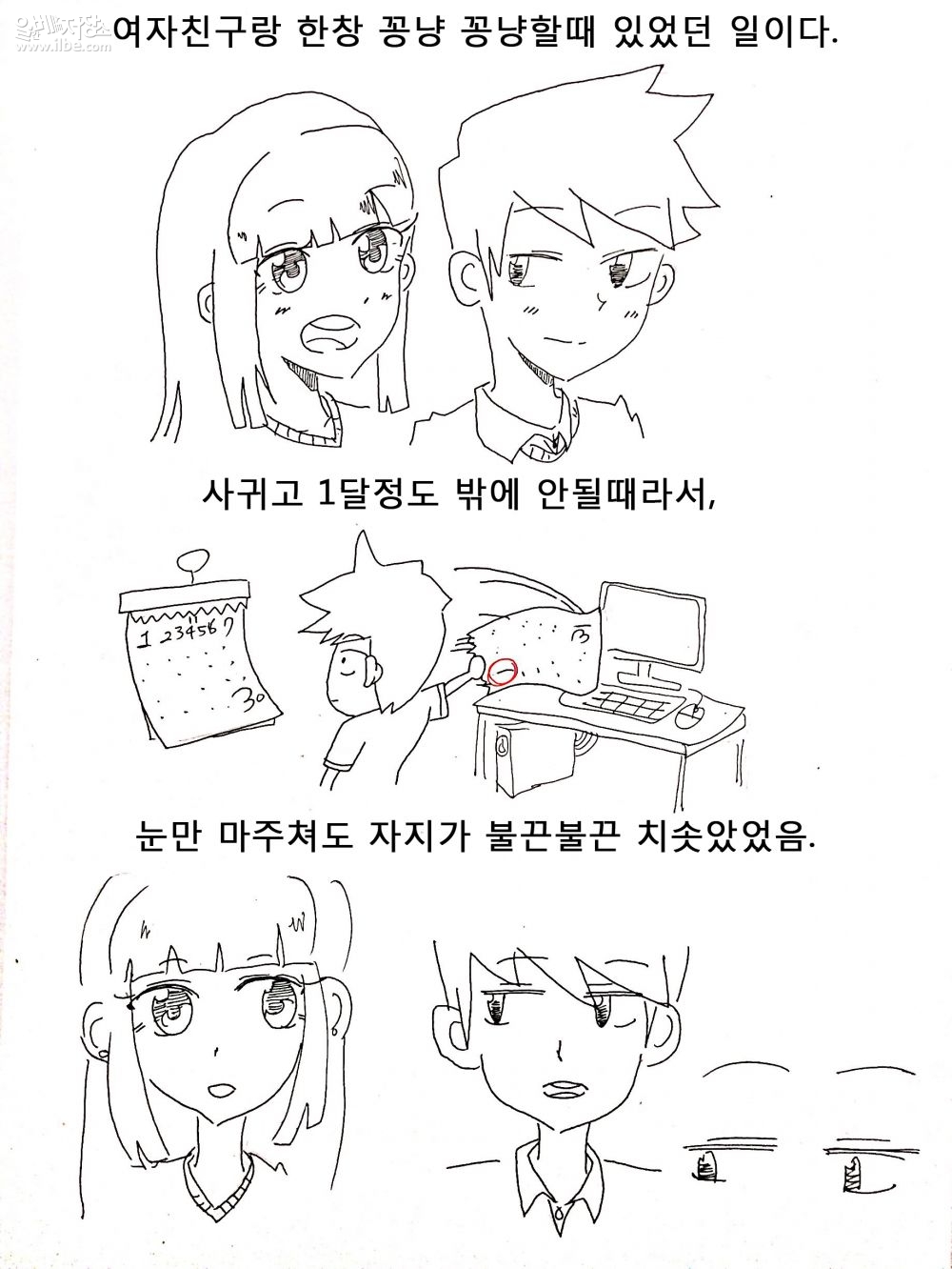 여자친구가 지켜달라고 했었던 썰