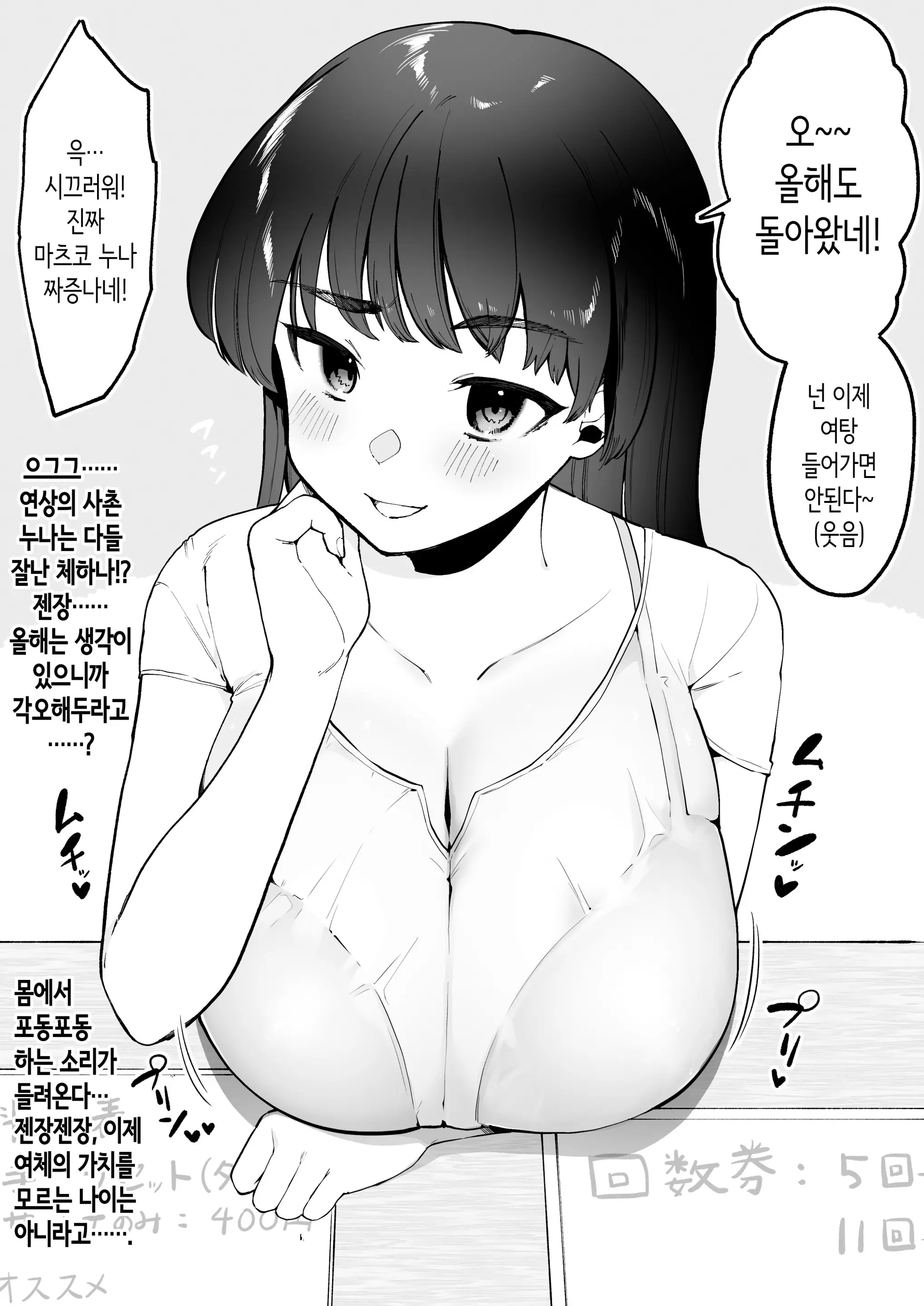 사촌누나 집은 대중목욕탕을 하고 있다