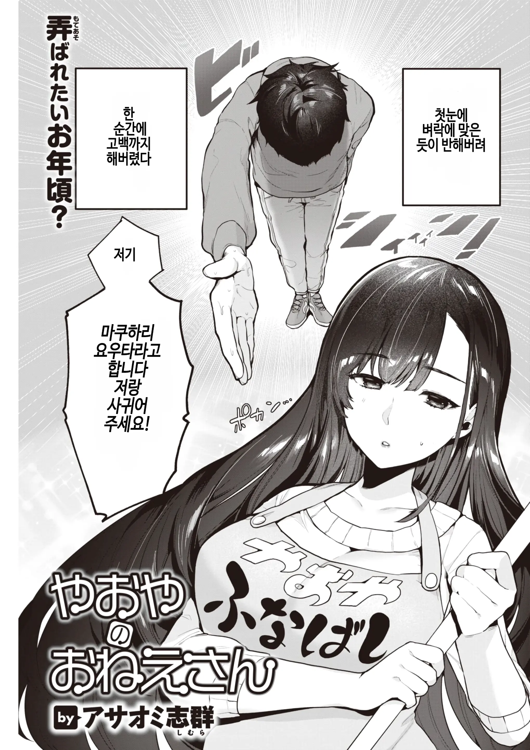 야채가게의 누나