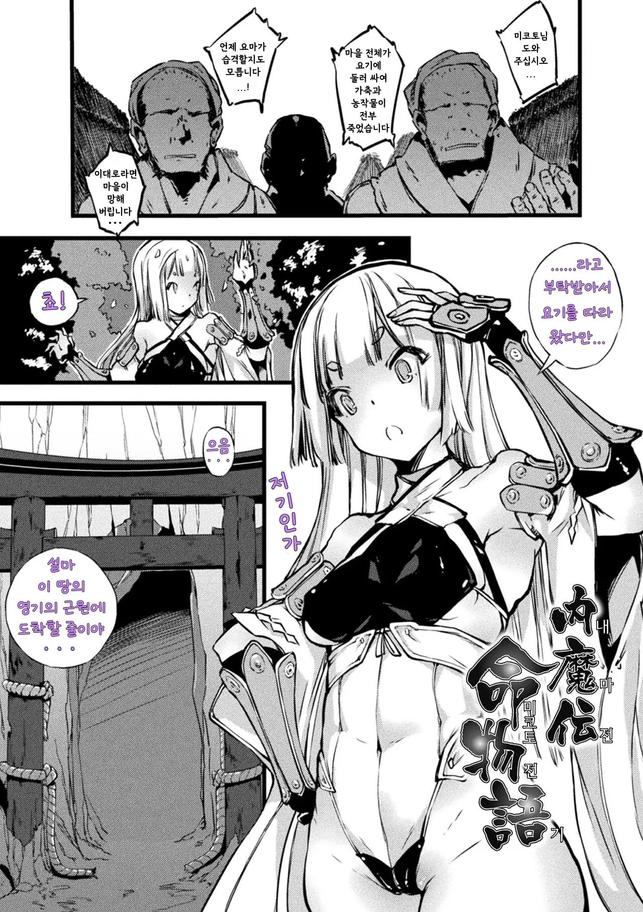 내마전 미코토 전기