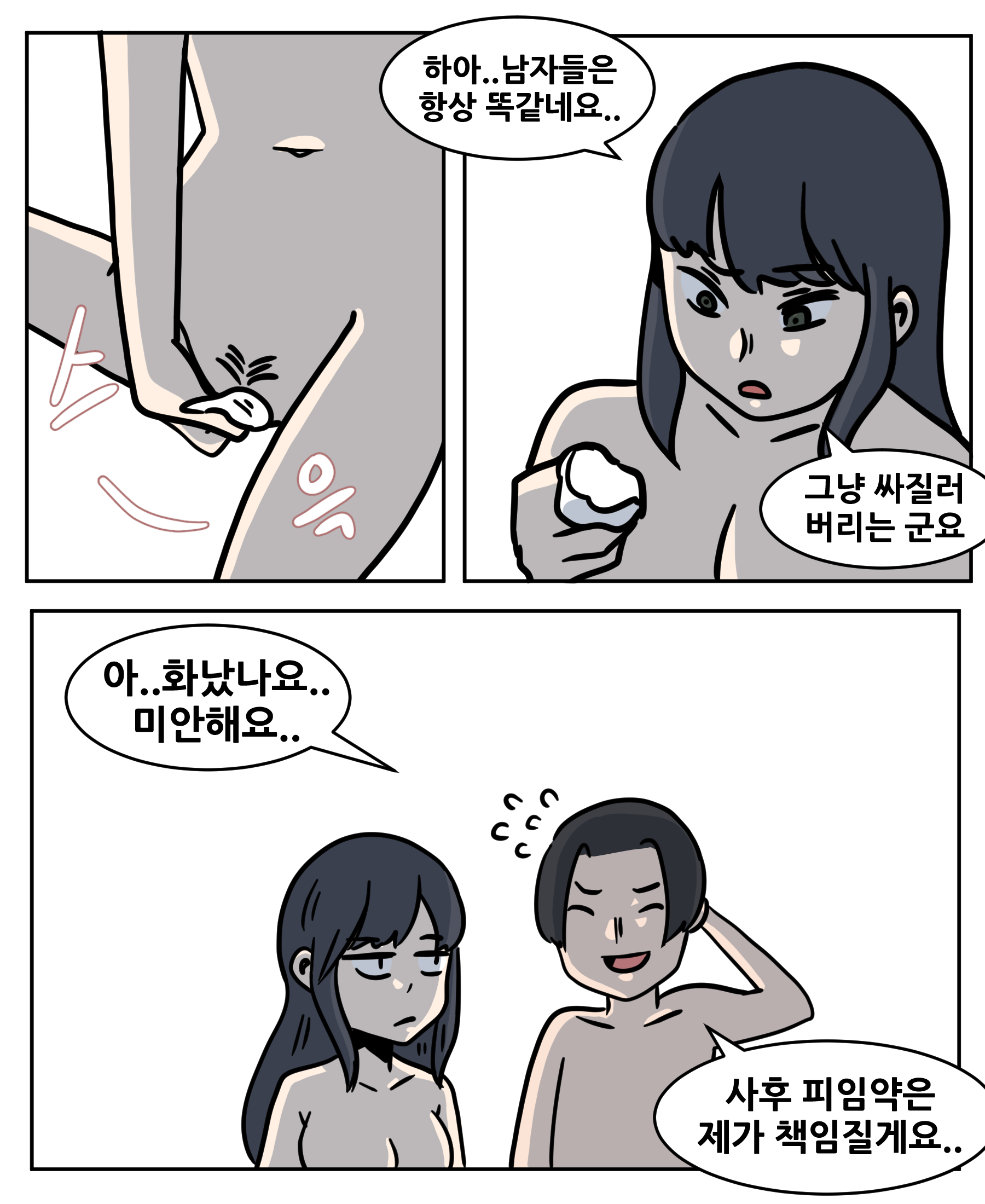 유부녀의 일탈 11