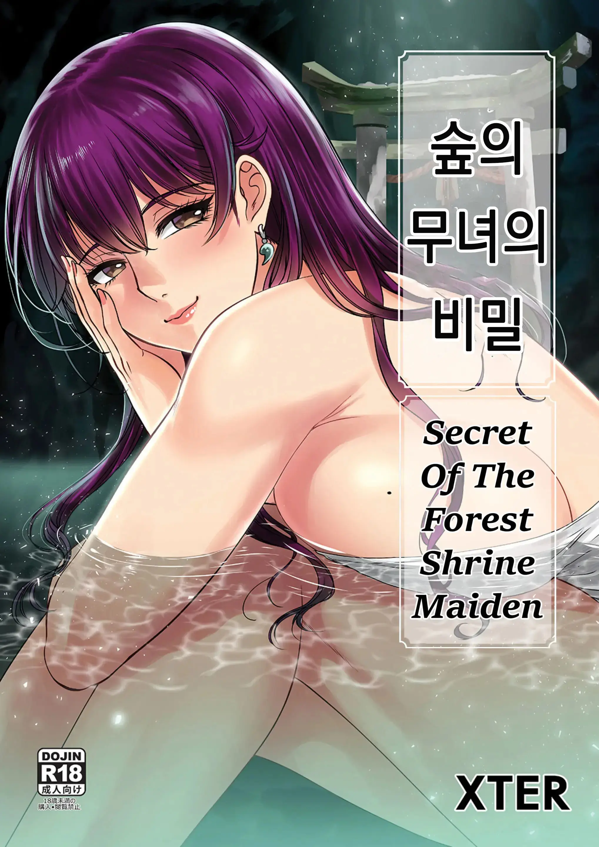 숲의 무녀의 비밀