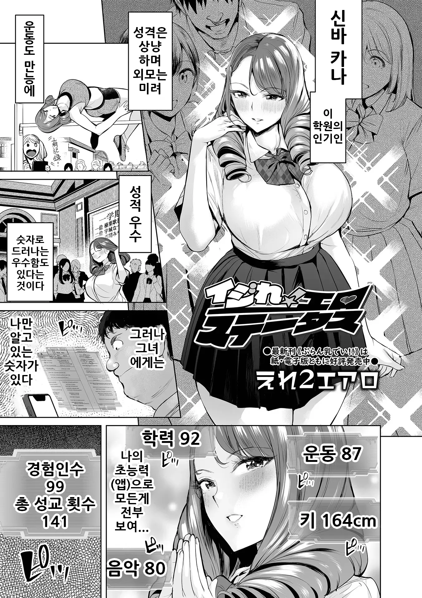 만져라! 에로 스테이터스