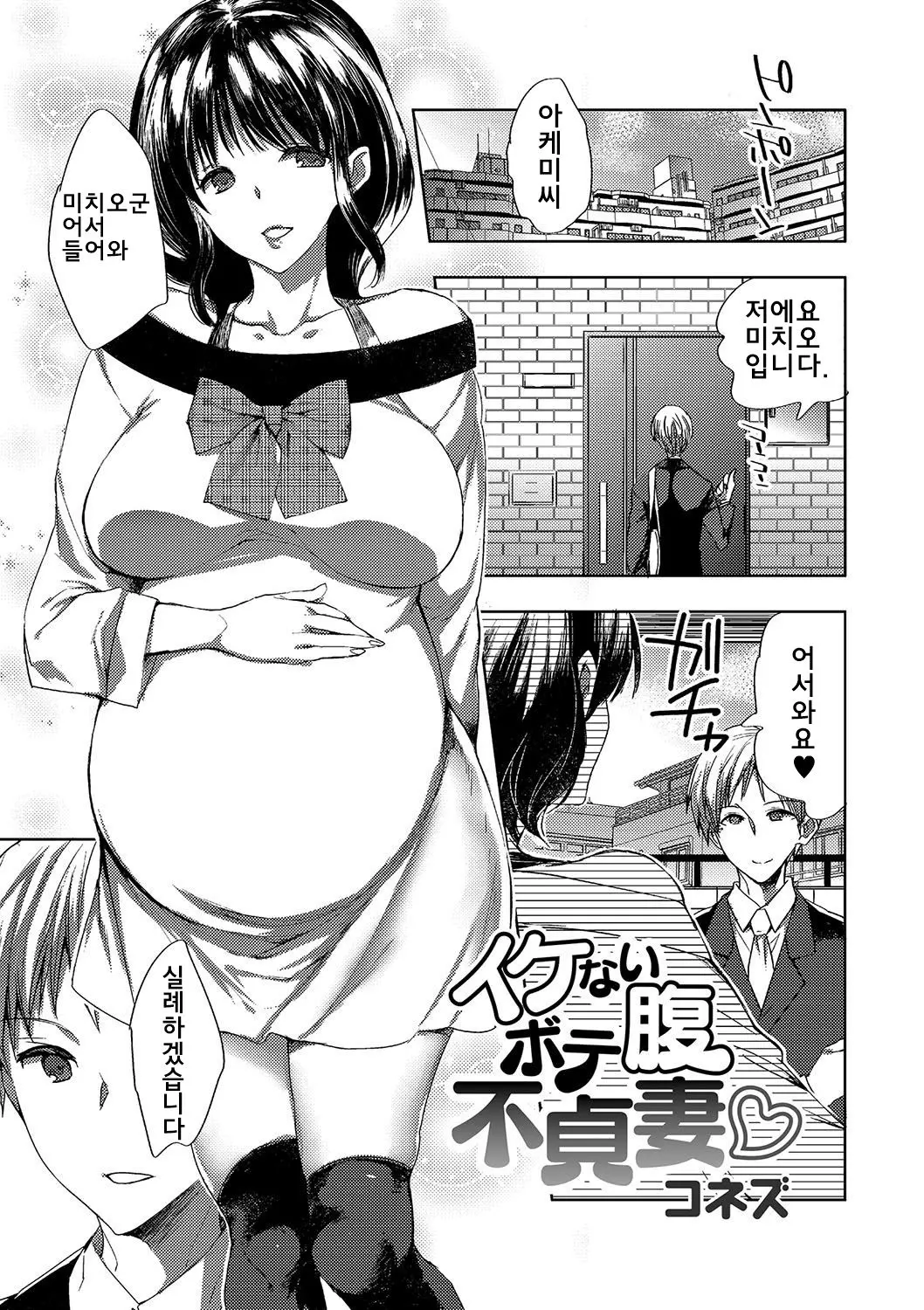 불륜을 저지른 임신한 아내