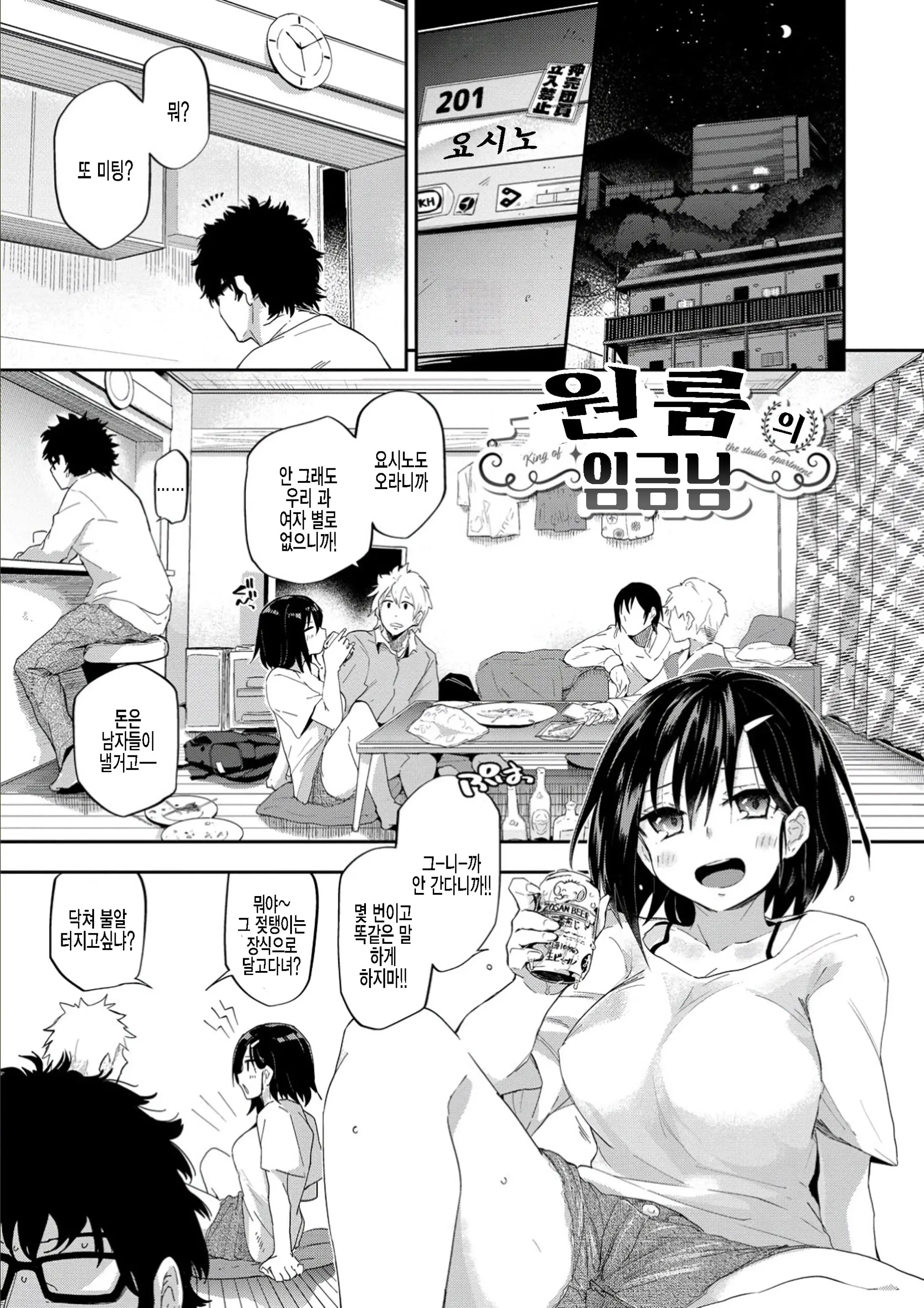 원룸의 임금님