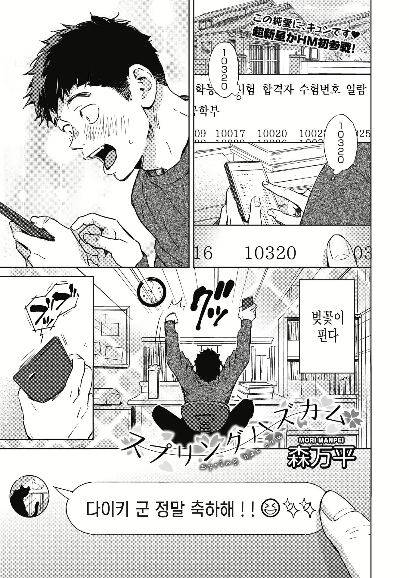봄이 왔다