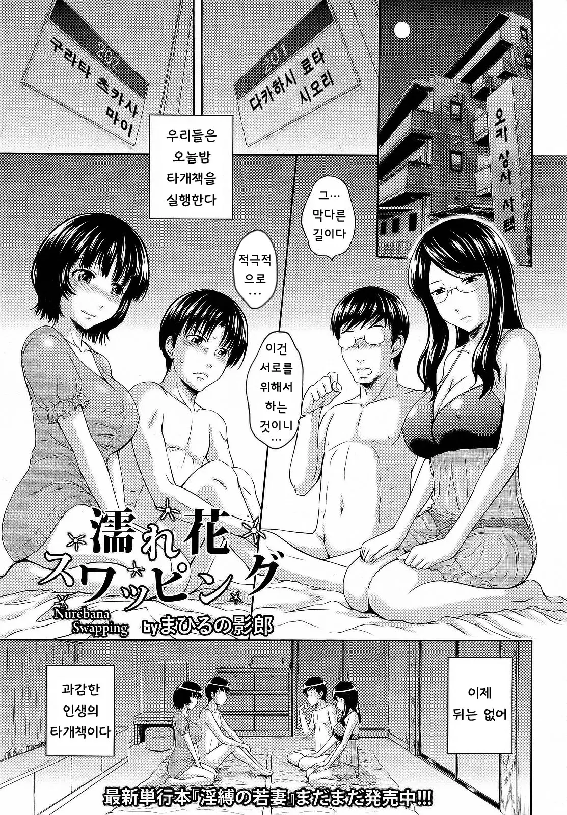 너바나 스와핑
