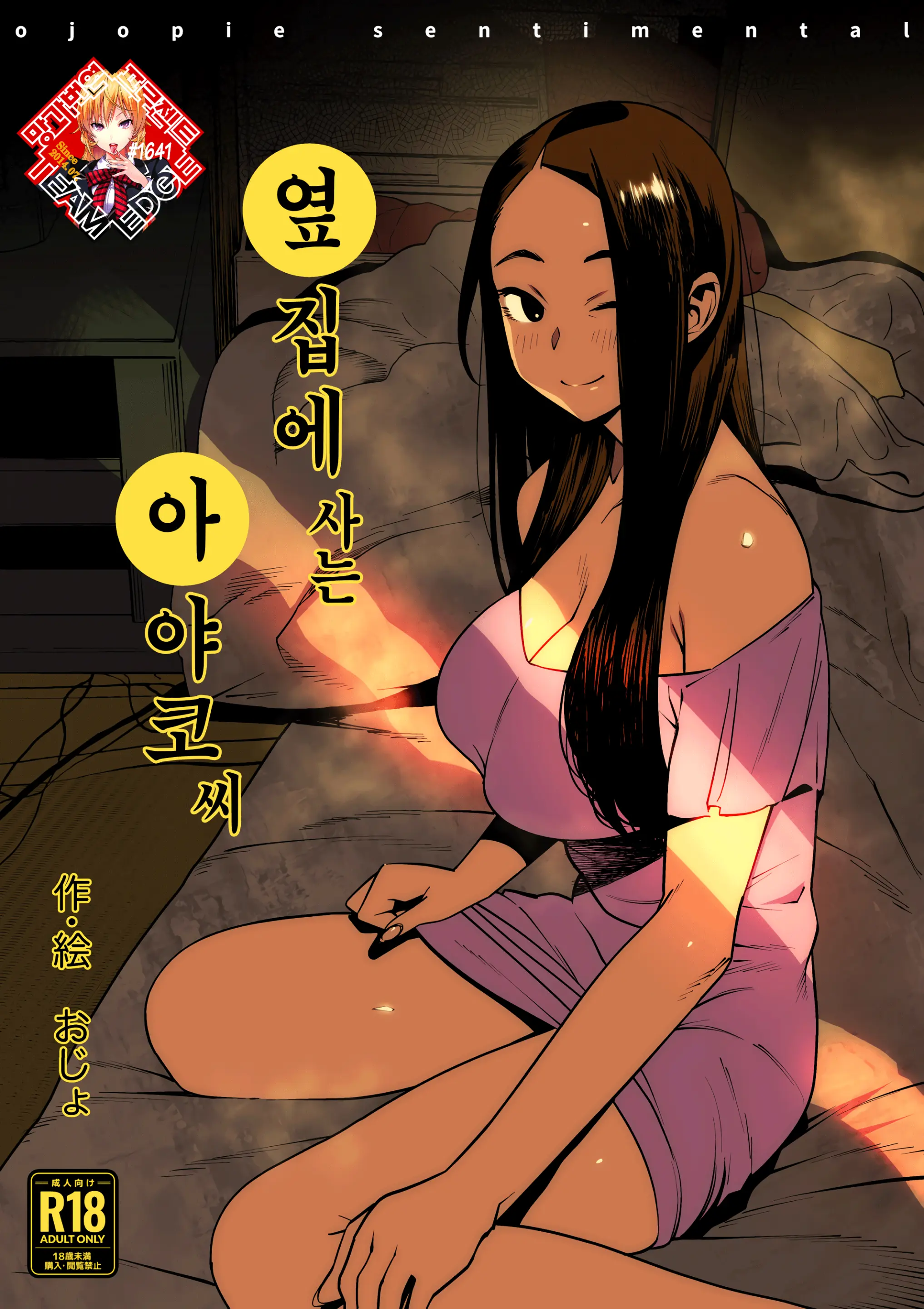 옆집에 사는 아야코 씨