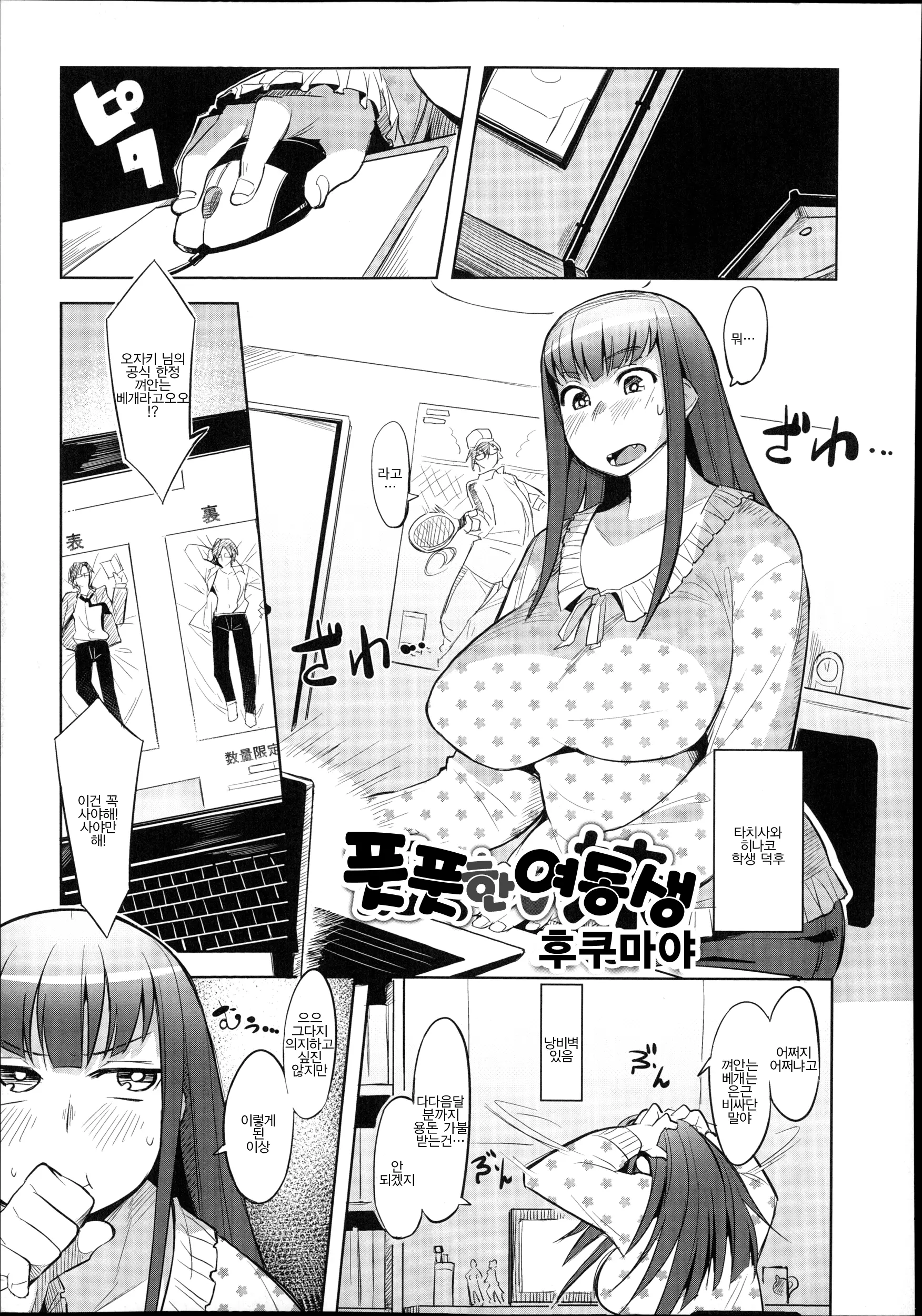 풋풋한 여동생