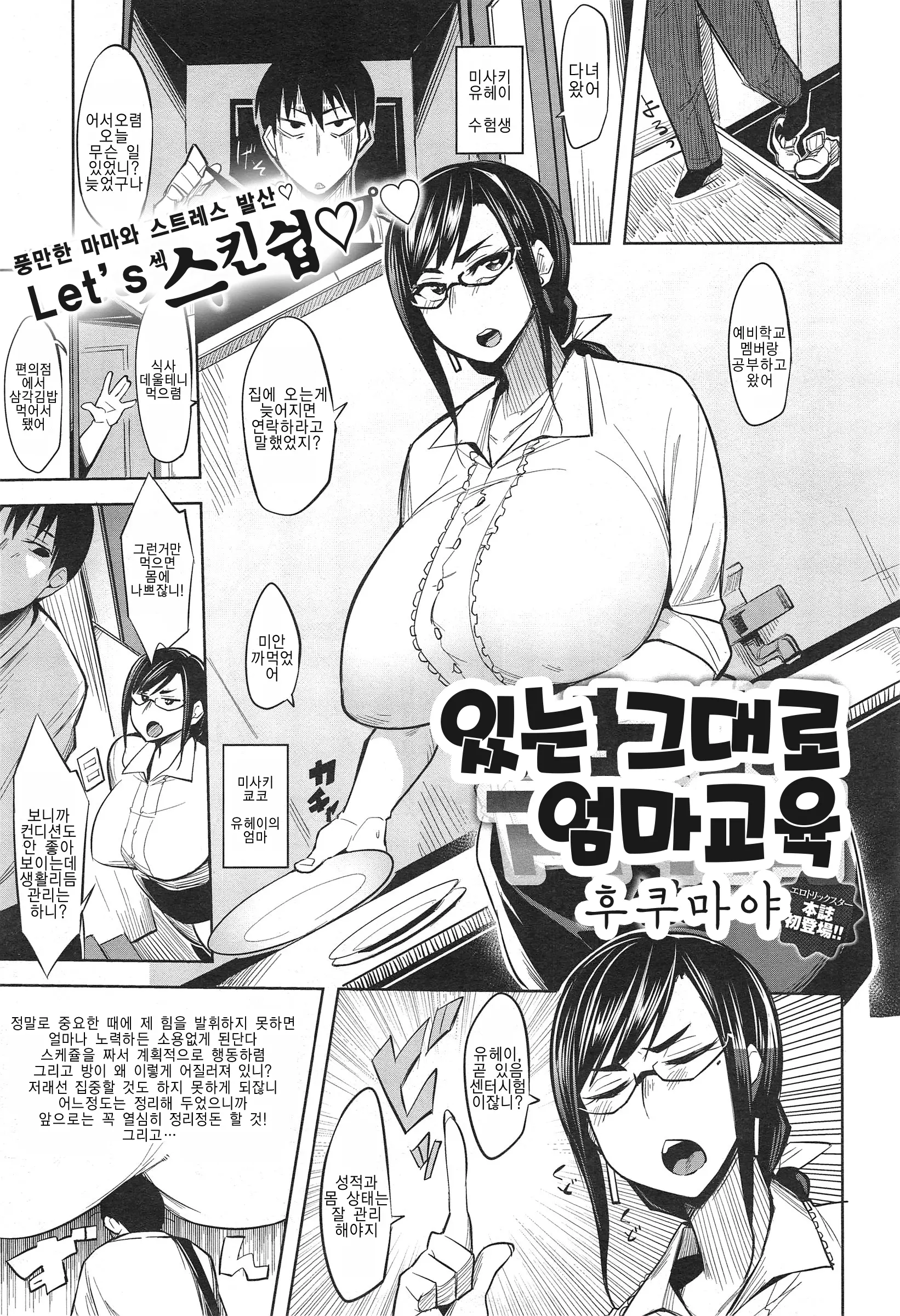 있는 그대로 엄마교육