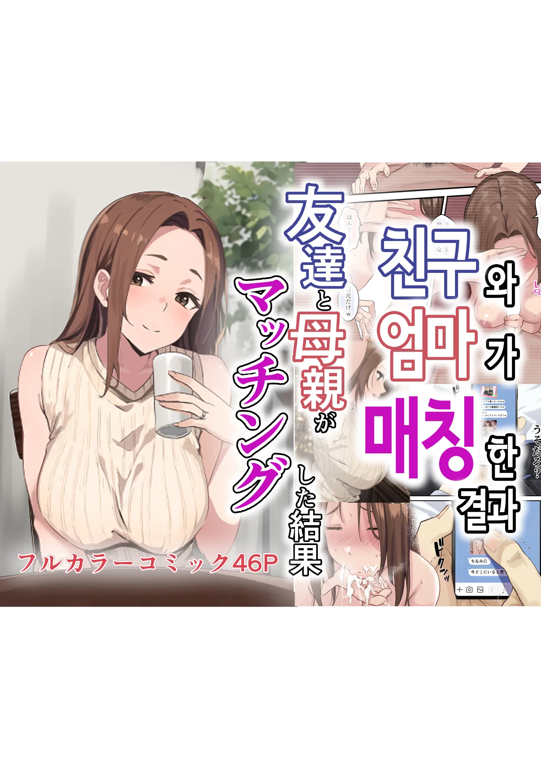 친구와 엄마가 매칭한 결과... +후일담