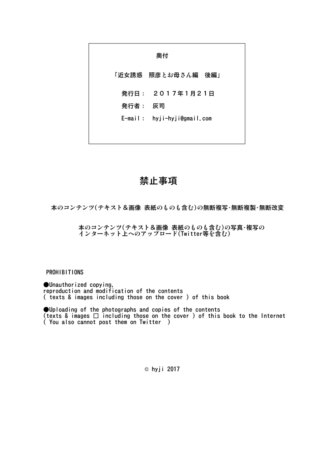 근녀유혹 - 테루히코와 엄마편 후편 86 번째 망가 이미지