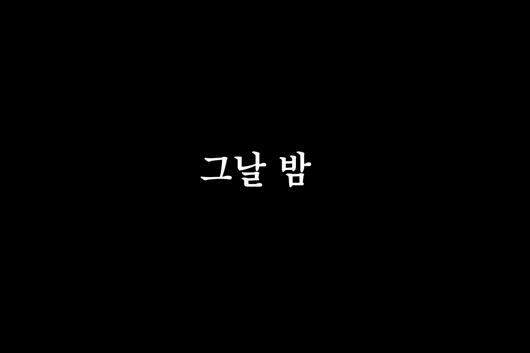 근녀유혹 - 친구의엄마편 전편 171 번째 망가 이미지