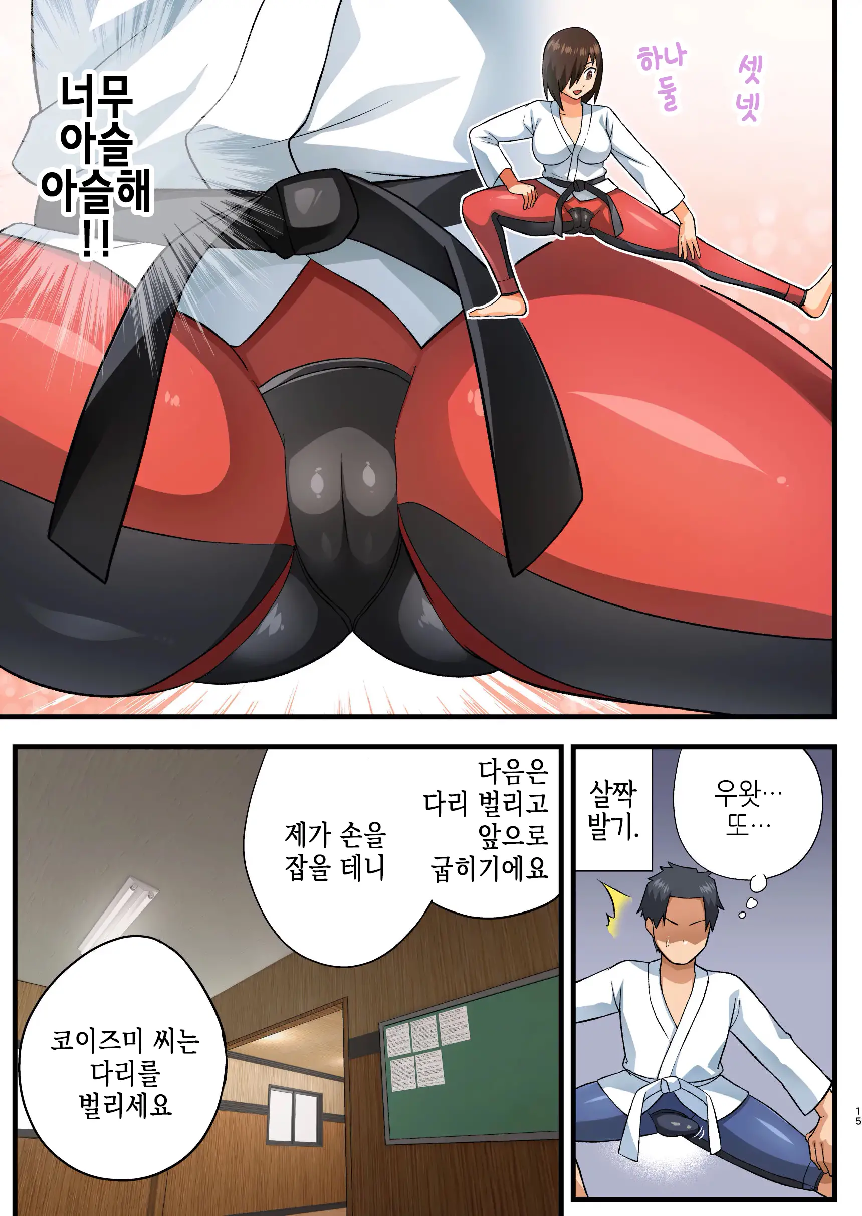 싸워라! 요시무라 씨! 1 ~남자는 풀발기 대기 NTR~ 13 번째 망가 이미지