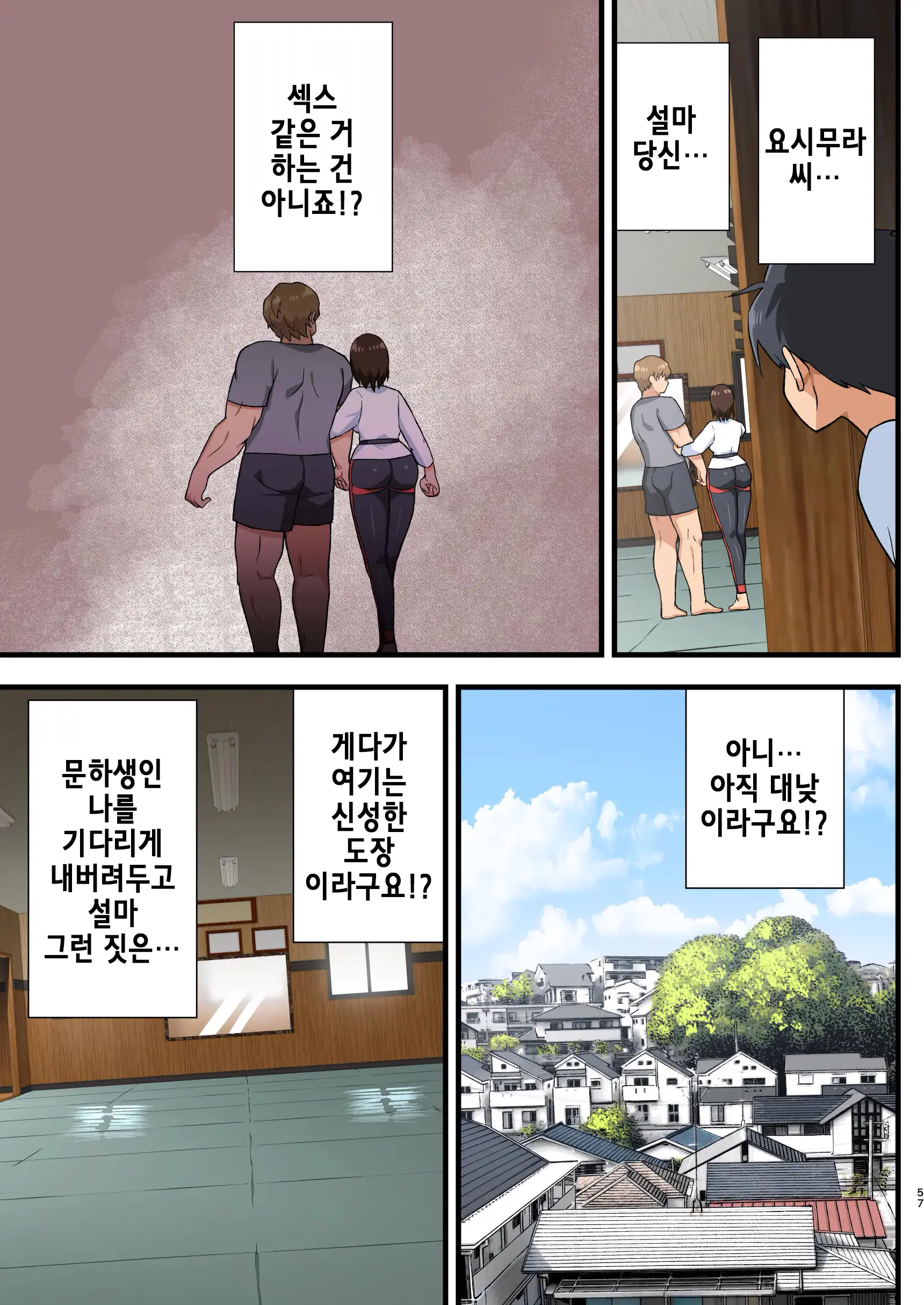 싸워라! 요시무라 씨! 1 ~남자는 풀발기 대기 NTR~ 55 번째 망가 이미지