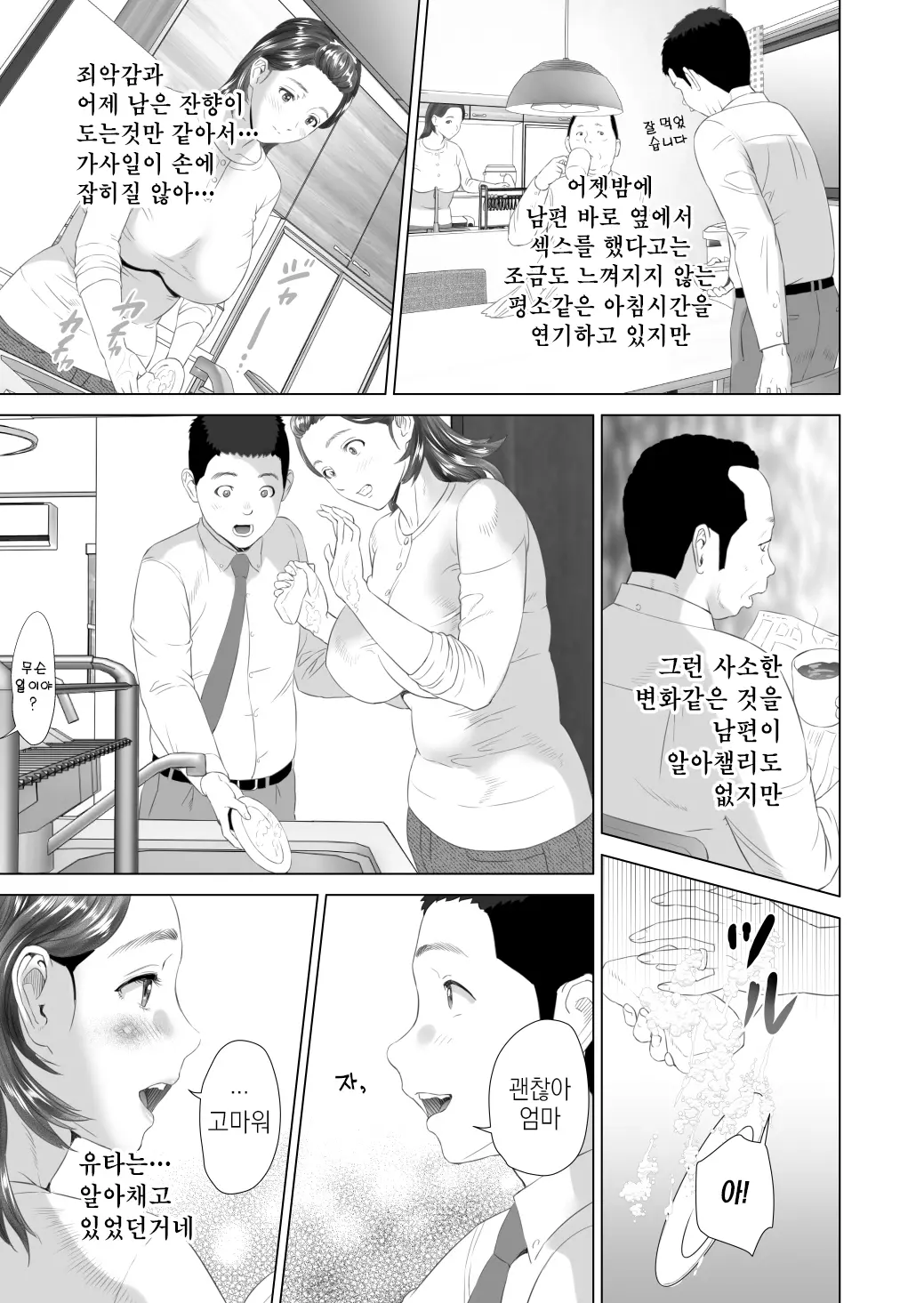 근녀유혹 - 친구의엄마편 후편 22 번째 망가 이미지