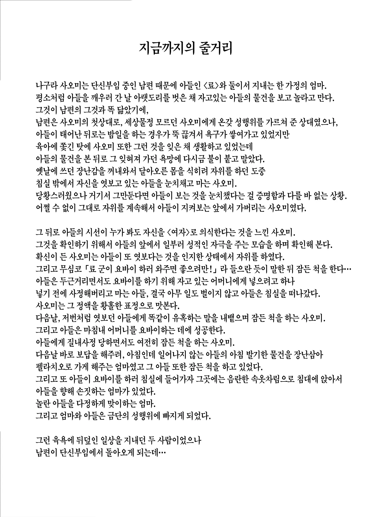 근녀유혹 - 남편 옆에서 아들에게 안기는 엄마편 1 번째 망가 이미지