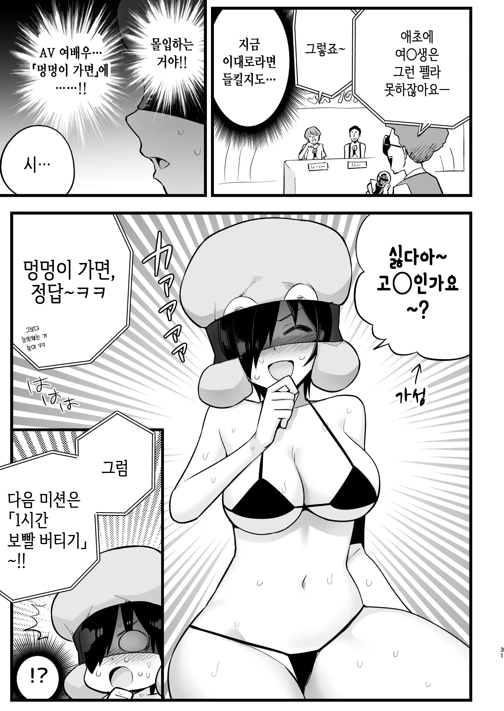 실수로 AV의 촬영 현장에 온 요시무라 씨! 29 번째 망가 이미지