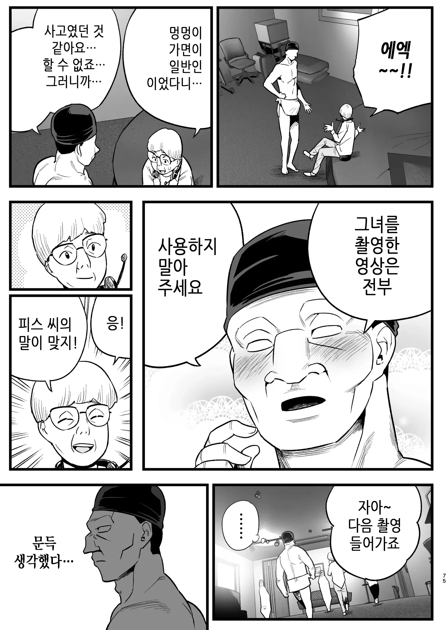 실수로 AV의 촬영 현장에 온 요시무라 씨! 73 번째 망가 이미지