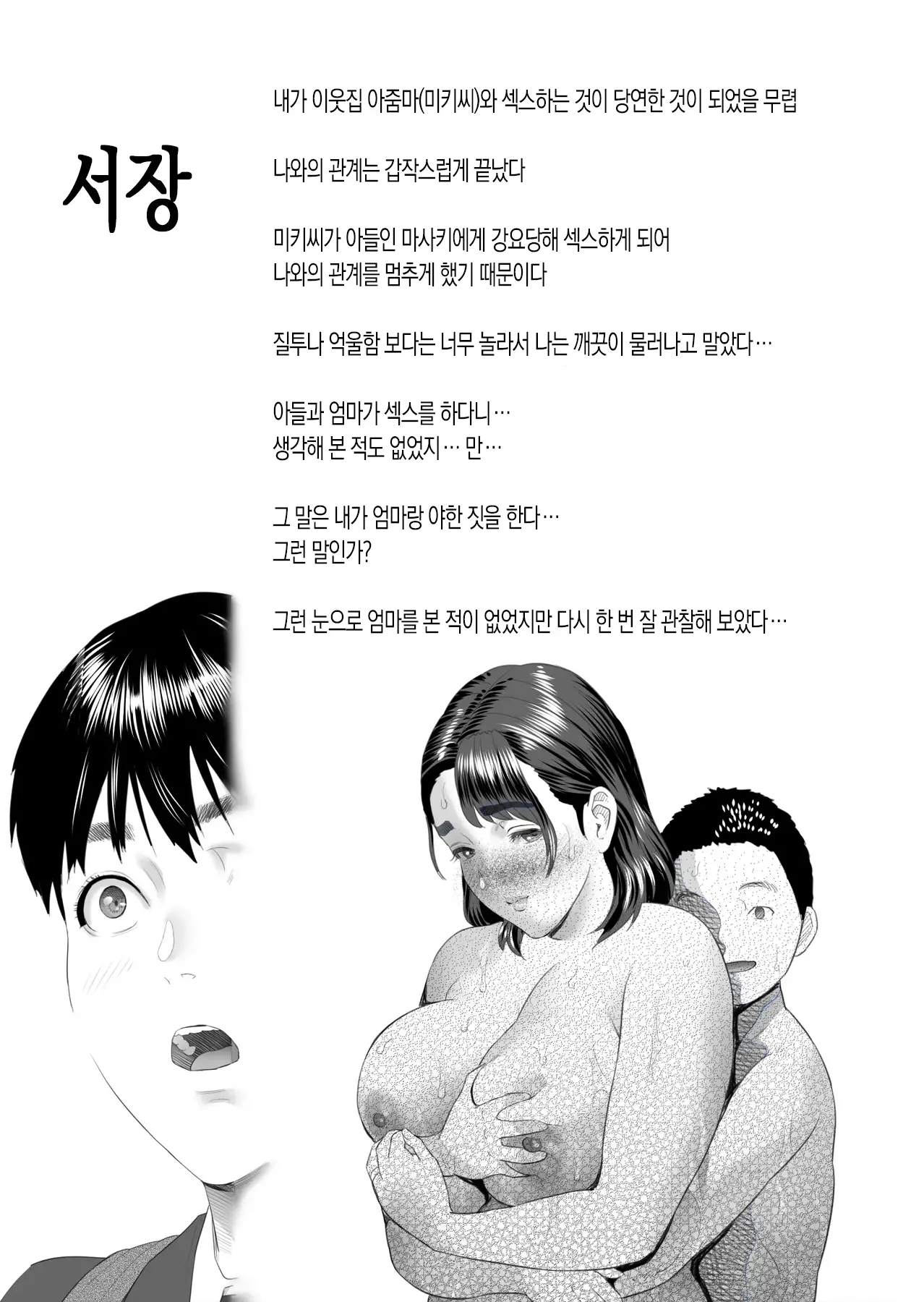 내가 엄마와 이런 일이 되어버린 이야기 1 3 번째 망가 이미지