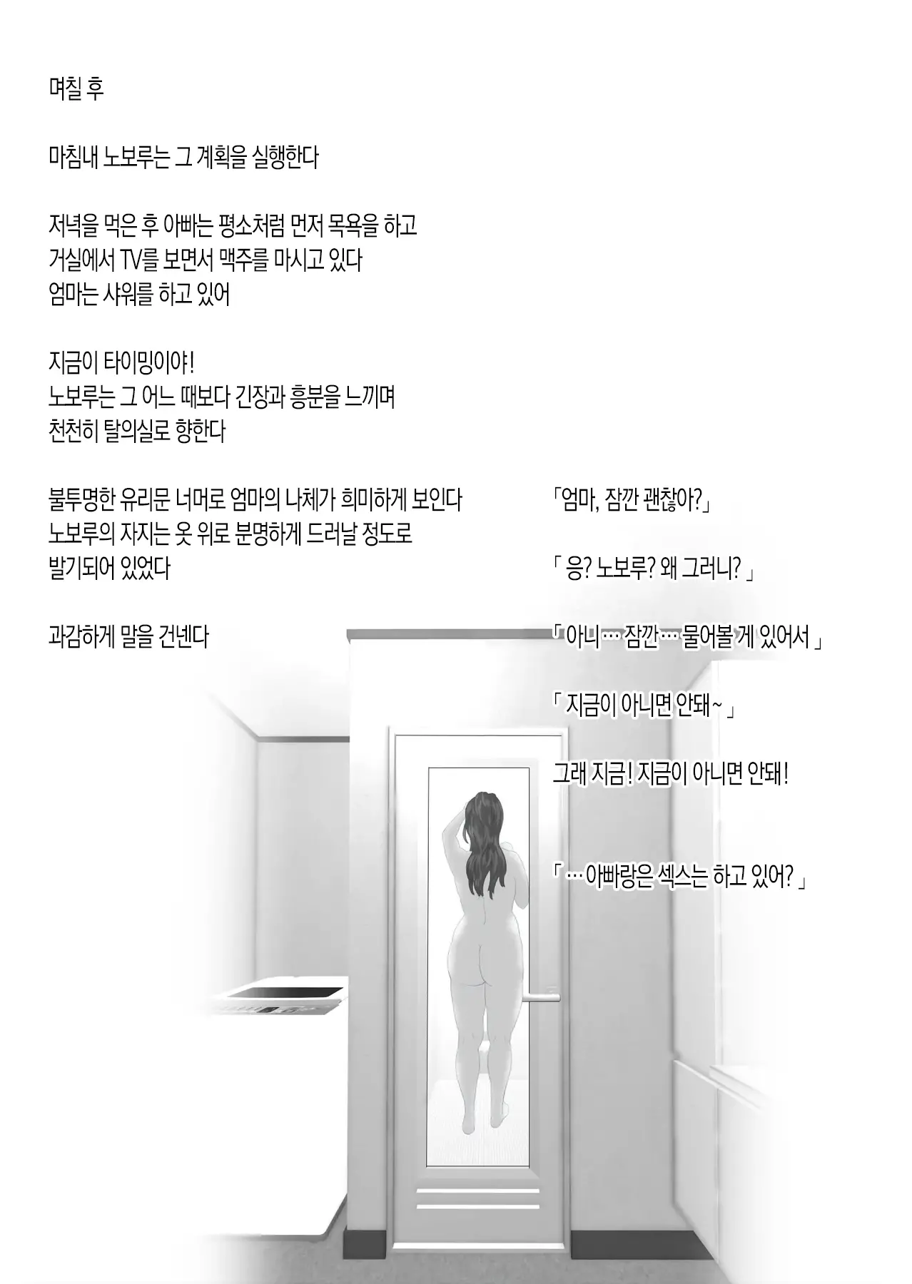 내가 엄마와 이런 일이 되어버린 이야기 1 7 번째 망가 이미지