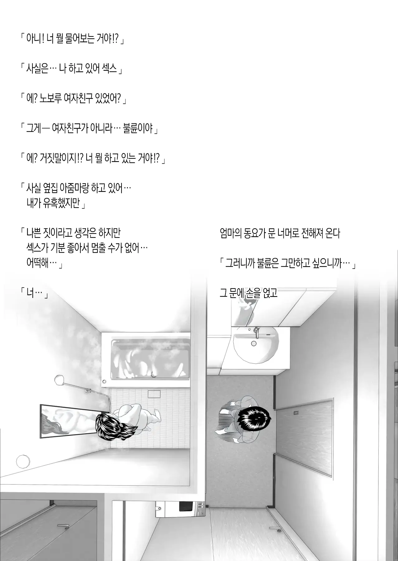 내가 엄마와 이런 일이 되어버린 이야기 1 8 번째 망가 이미지