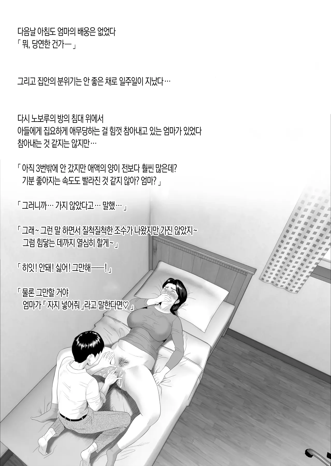 내가 엄마와 이런 일이 되어버린 이야기 1 22 번째 망가 이미지