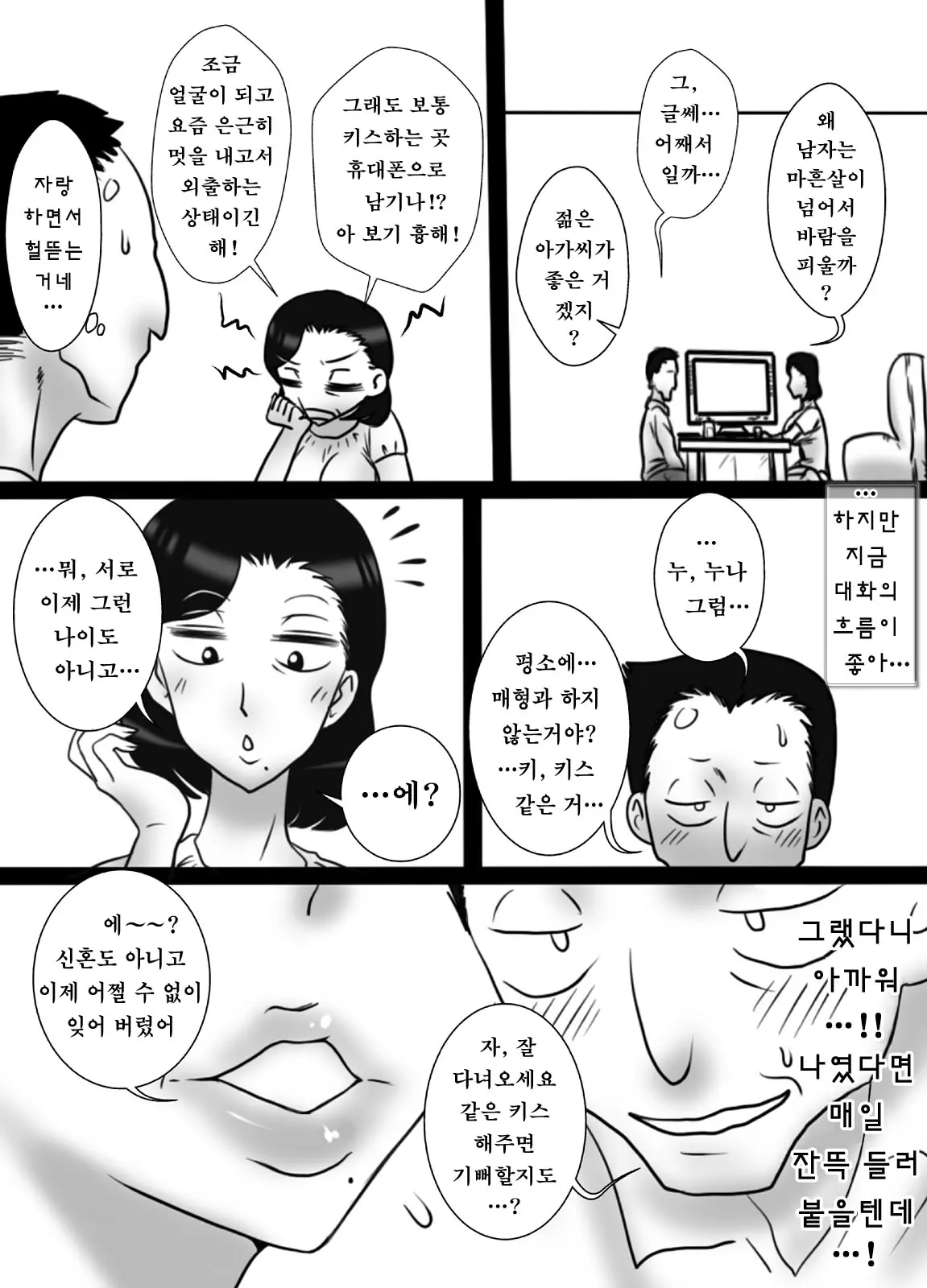 40대를 앞둔 동생이 누나를 네토리 했습니다. 4 번째 망가 이미지