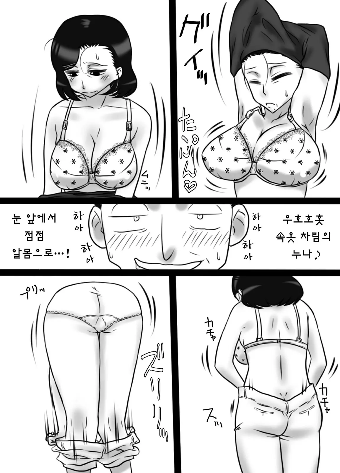 40대를 앞둔 동생이 누나를 네토리 했습니다. 13 번째 망가 이미지