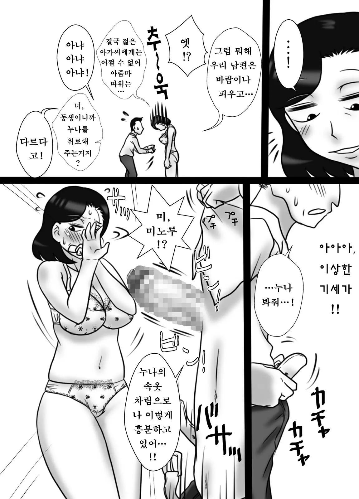 40대를 앞둔 동생이 누나를 네토리 했습니다. 15 번째 망가 이미지