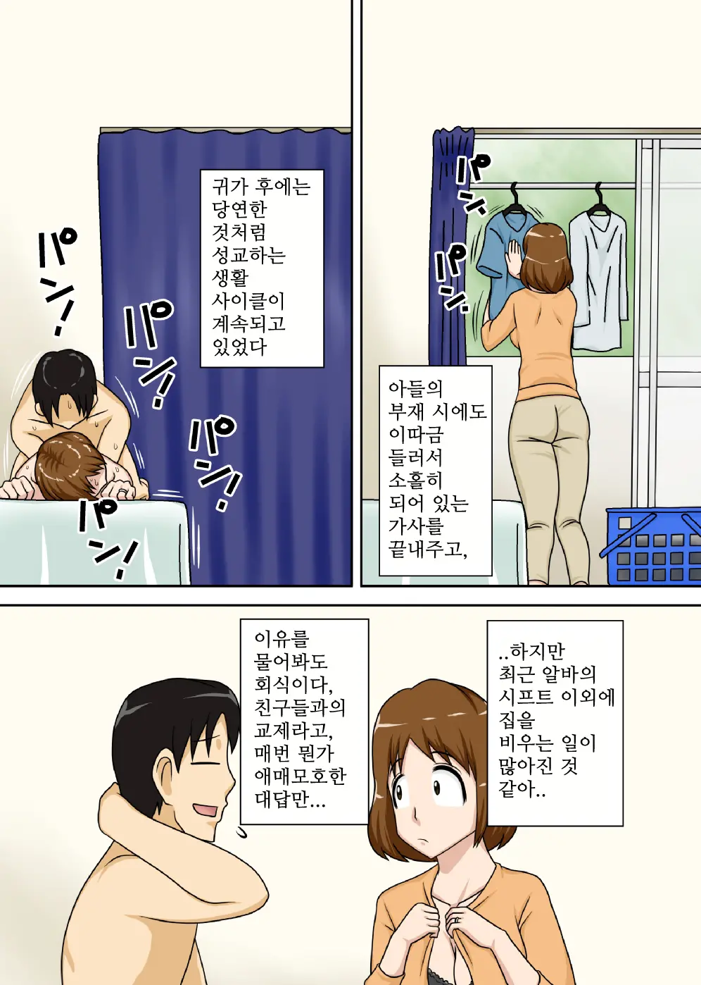 그런 이유로 엄마와 오늘도 침대위에서 살을 맞대다! 주로 격렬하게 23 번째 망가 이미지