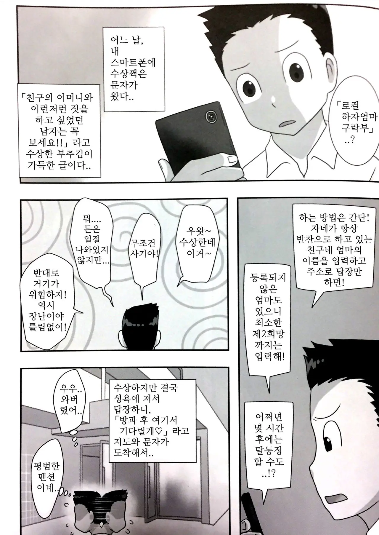 로컬 엄마 구락부 1 번째 망가 이미지