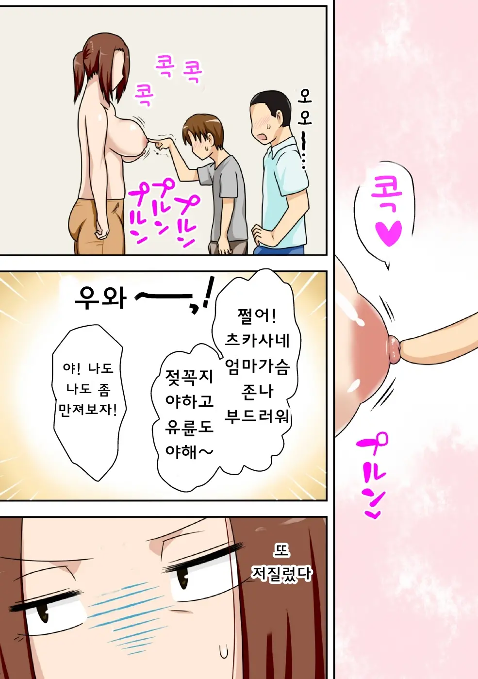 부추겨지는 아내 16 번째 망가 이미지