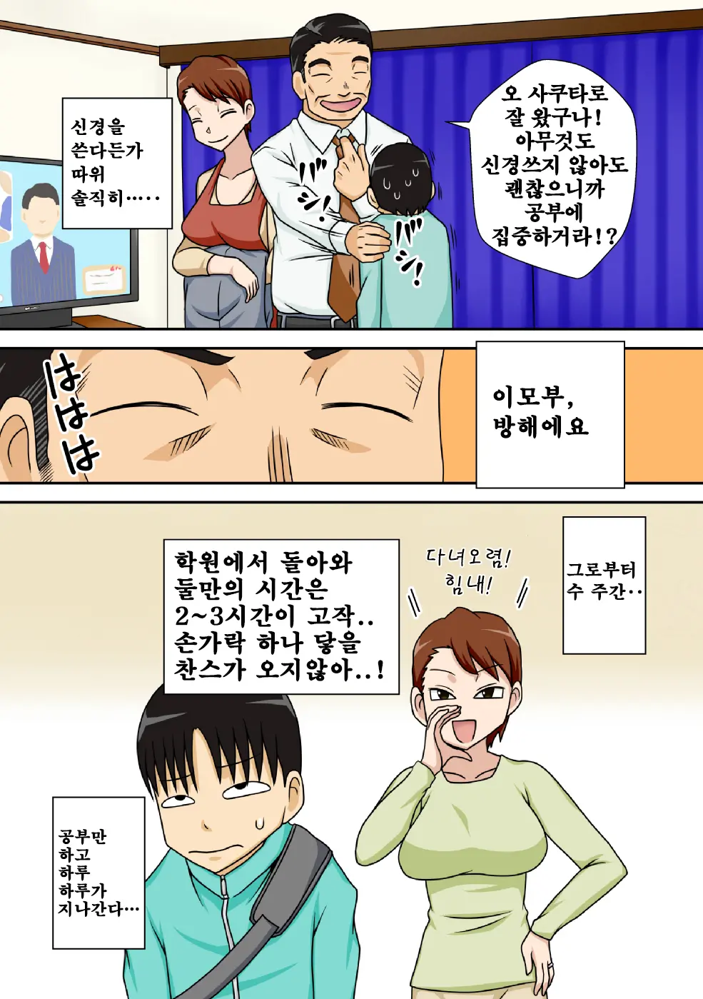 음침한 조카가 하고 싶은 이모 6 번째 망가 이미지