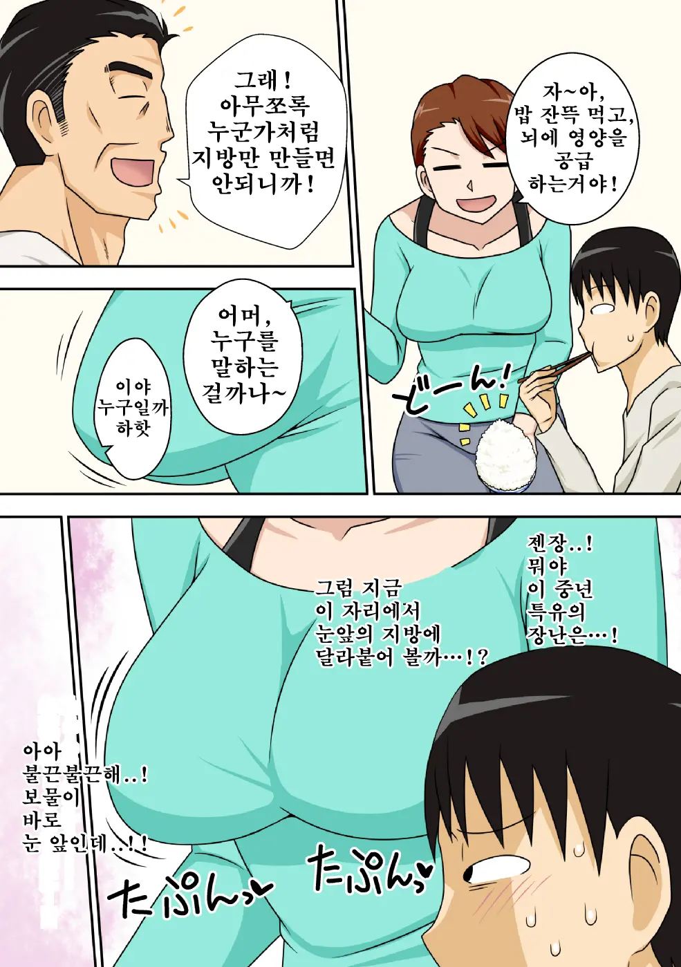 음침한 조카가 하고 싶은 이모 7 번째 망가 이미지