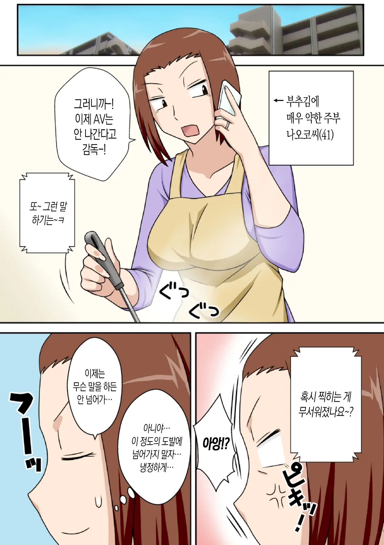 부추겨지는 아내 2 1 번째 망가 이미지