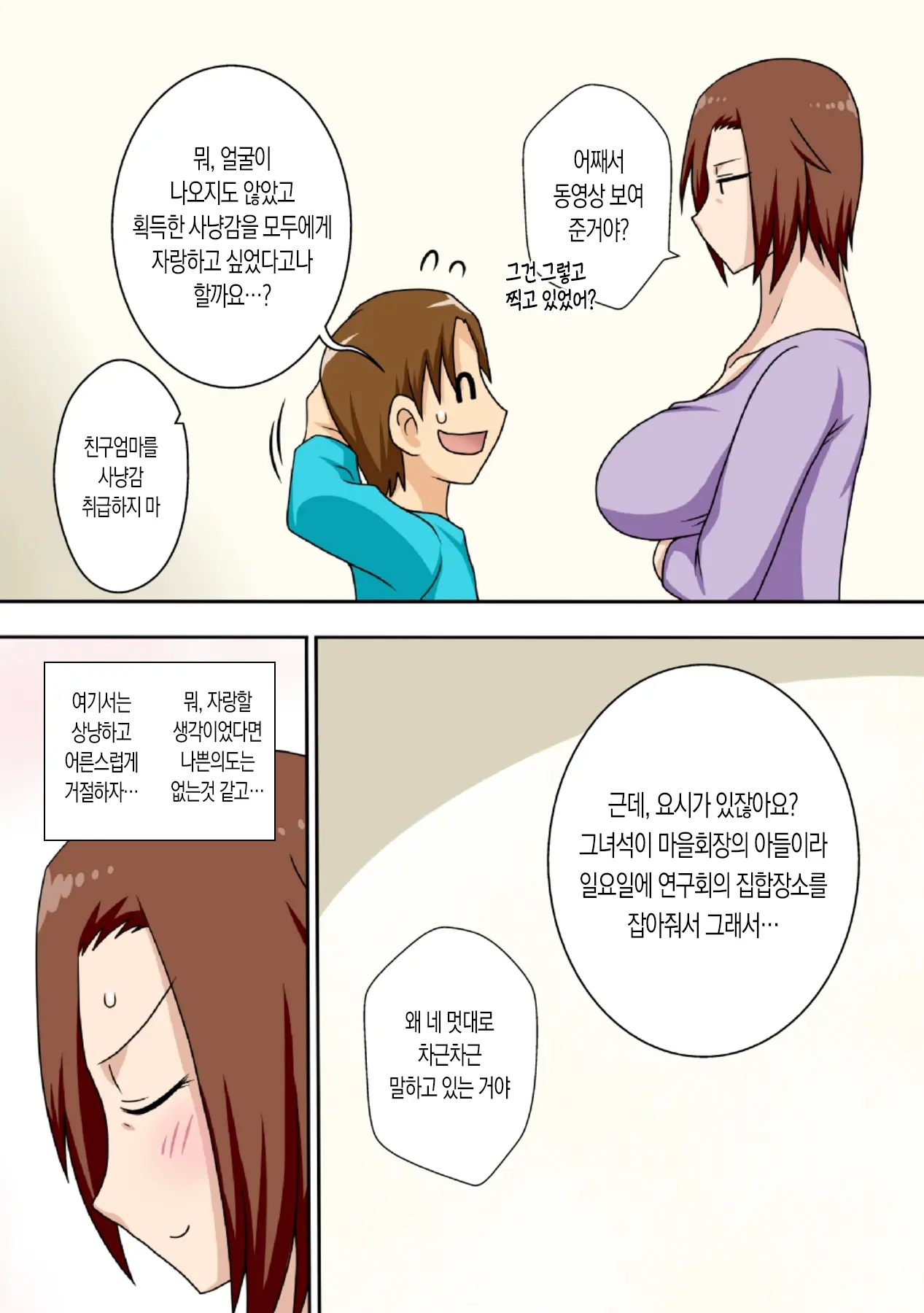 부추겨지는 아내 2 20 번째 망가 이미지