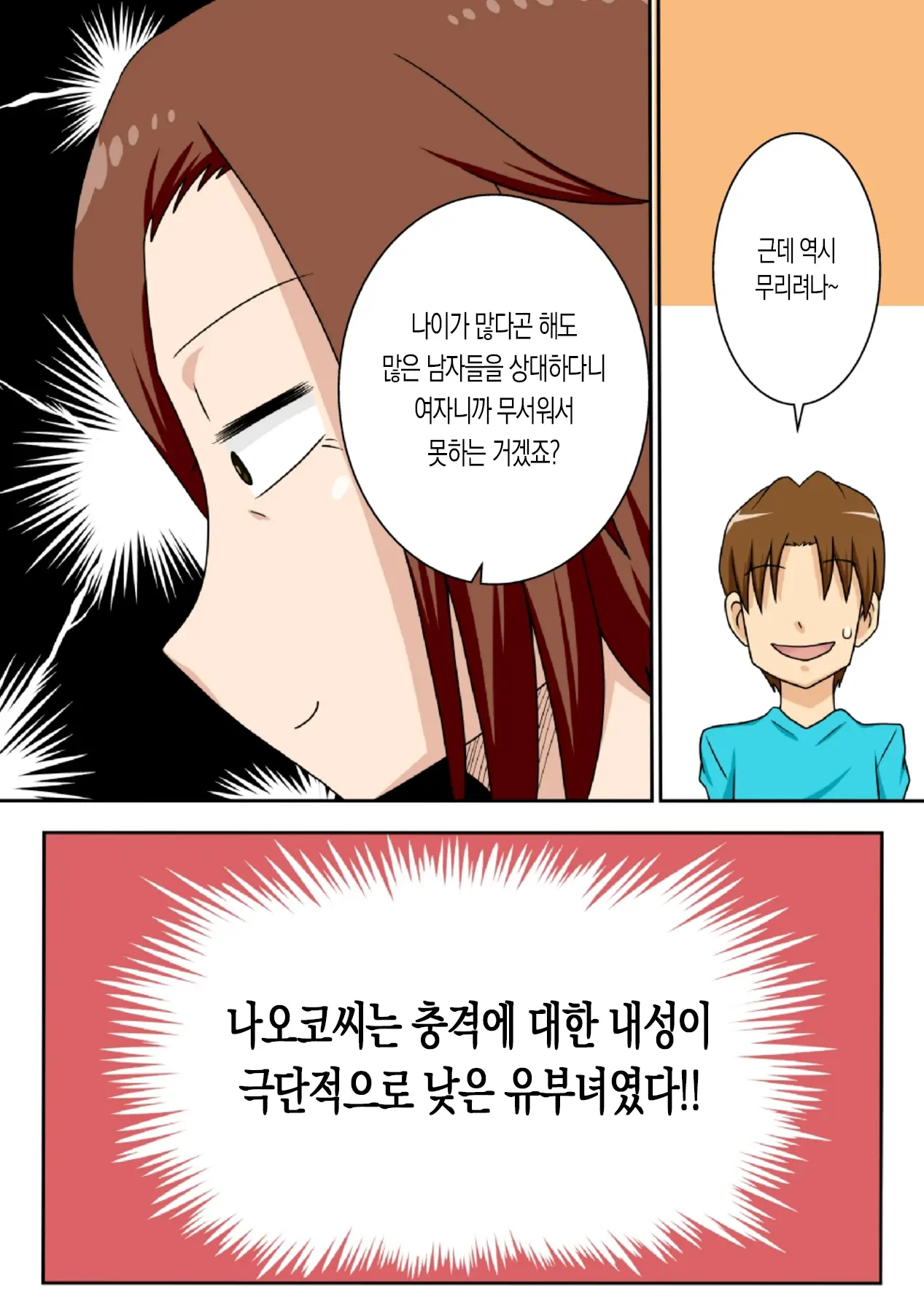 부추겨지는 아내 2 21 번째 망가 이미지