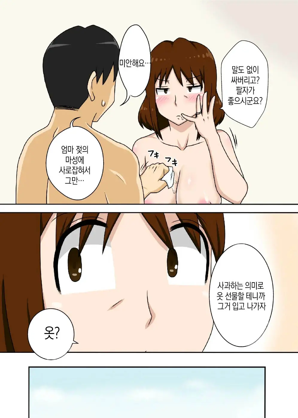 그래서 오로지 엄마와 섹스한다 10 번째 망가 이미지