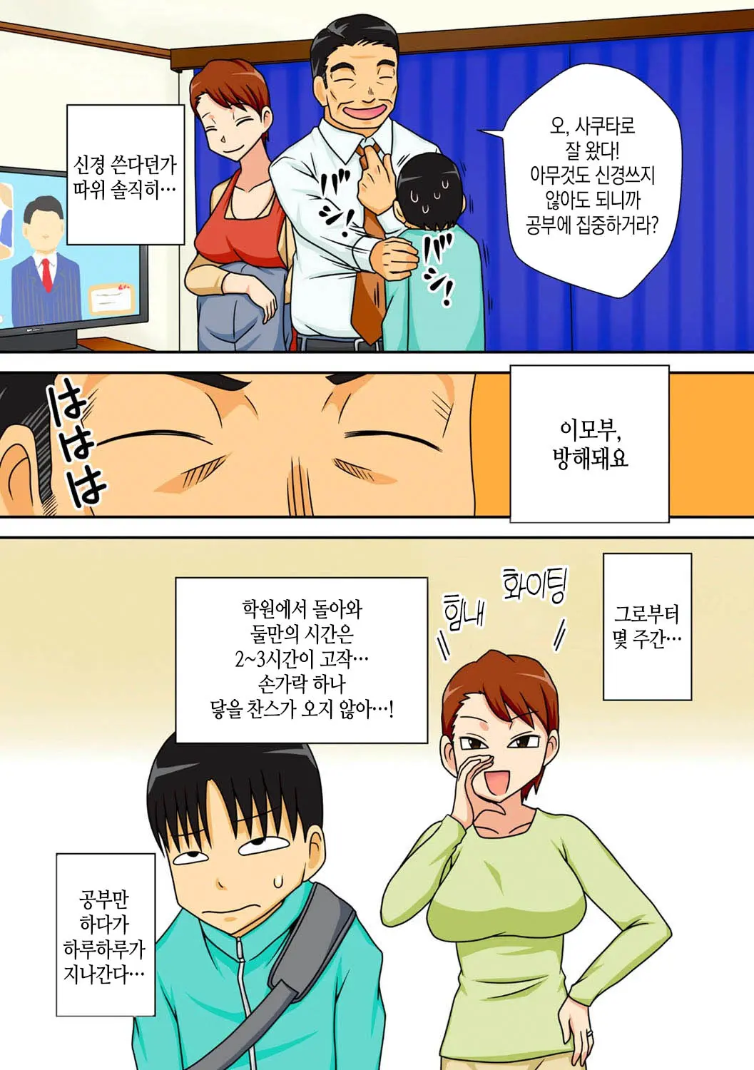 음침한 조카는 이모와 하고싶다 - 무삭제판 5 번째 망가 이미지