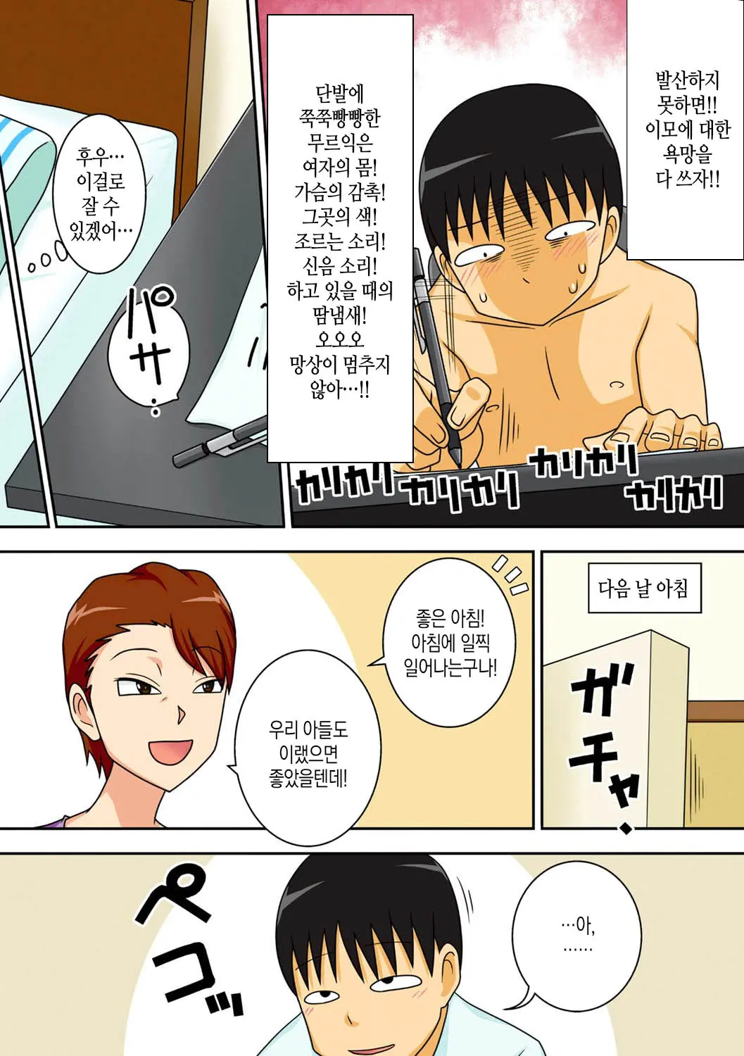 음침한 조카는 이모와 하고싶다 - 무삭제판 7 번째 망가 이미지