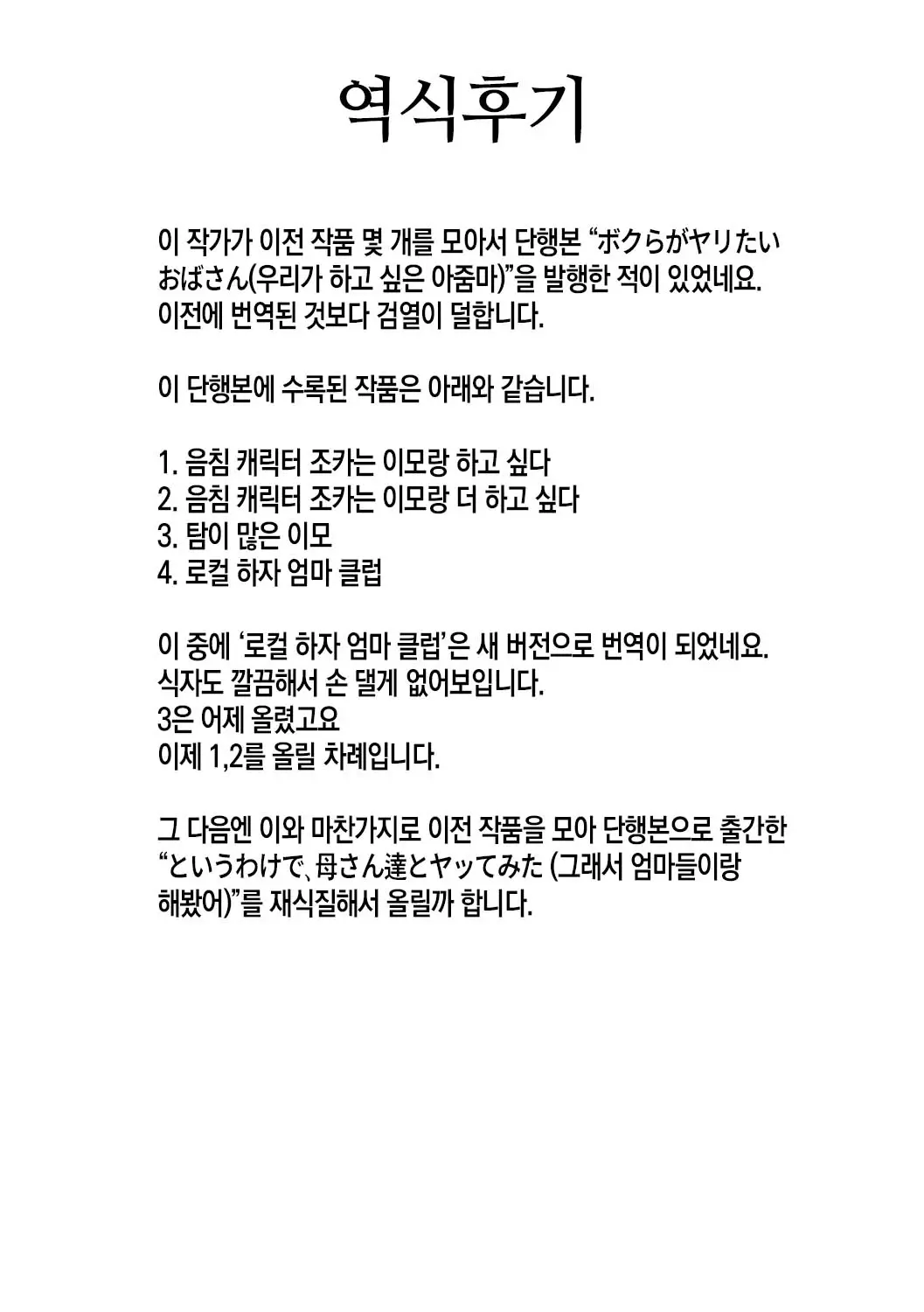 음침한 조카는 이모와 하고싶다 - 무삭제판 46 번째 망가 이미지