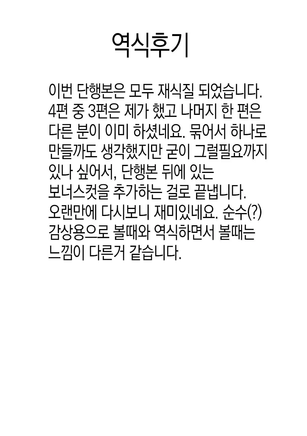 음침한 조카는 이모와 좀 더 하고싶다 - 무삭제판 +추가장면 57 번째 망가 이미지