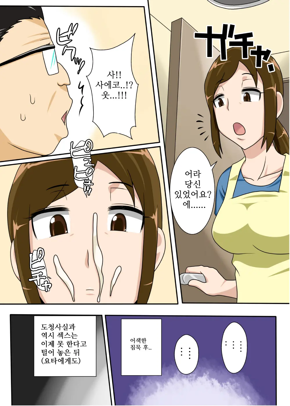 오늘도 반찬은, 임신한아내의 농후한섹스. 23 번째 망가 이미지