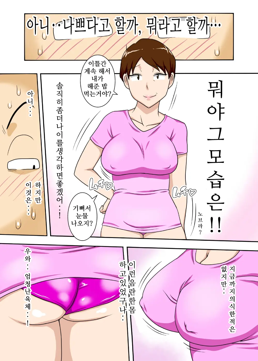 이모의 속마음 7 번째 망가 이미지