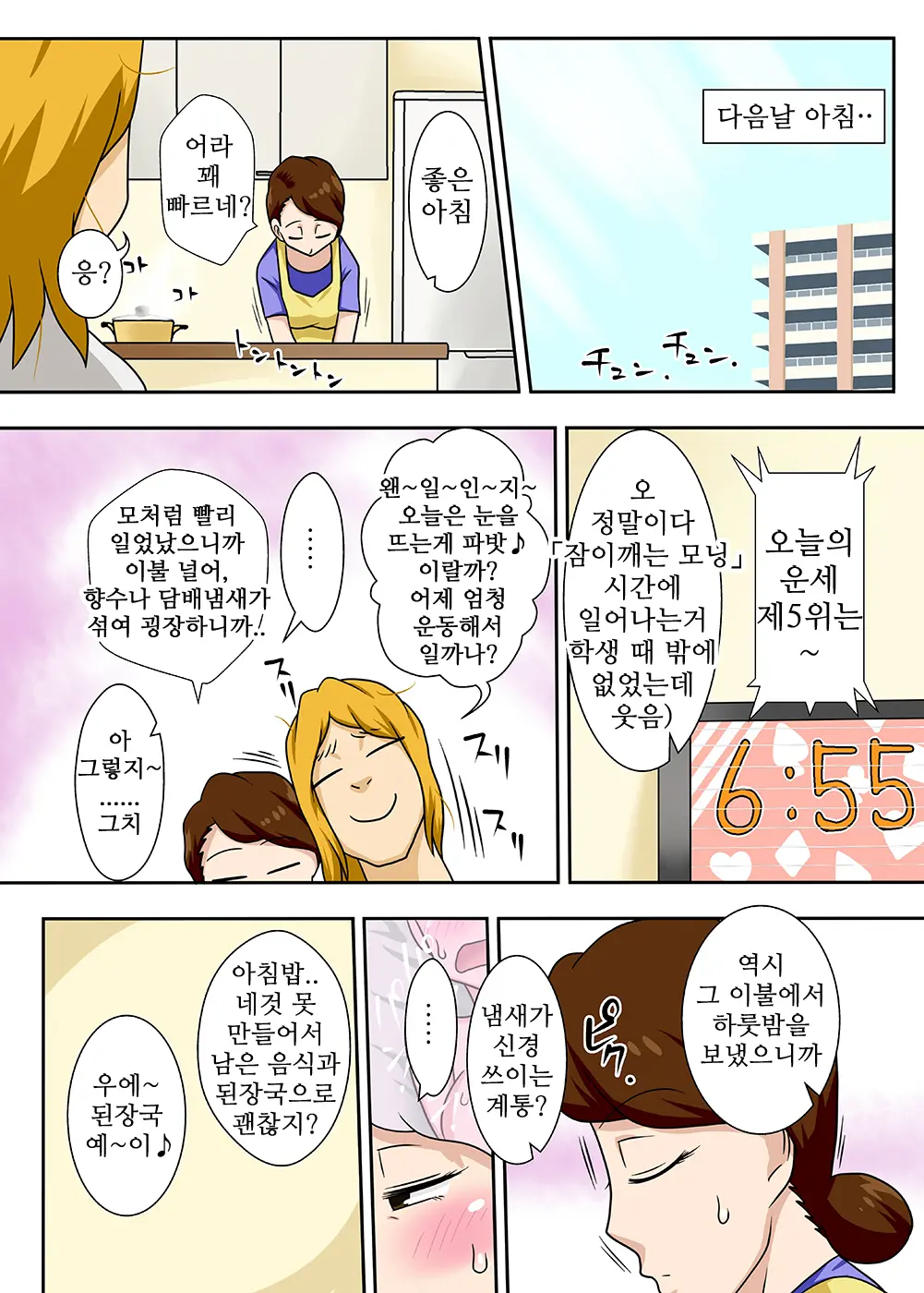 돌아온 아들이 금발의 바람둥이 35 번째 망가 이미지